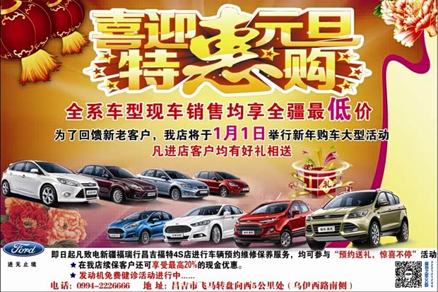 【喜迎元旦 特惠购 1月1日回馈客户大型优惠活