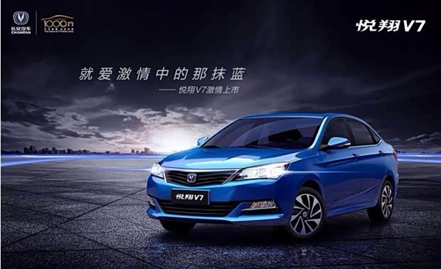 【魅力不止于眼前 长安悦翔V7_惠州裕祥隆新