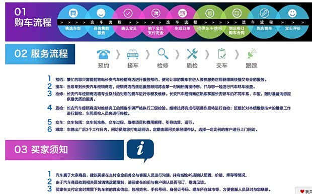 【图】长安汽车年中大促 天猫购车尊享豪礼