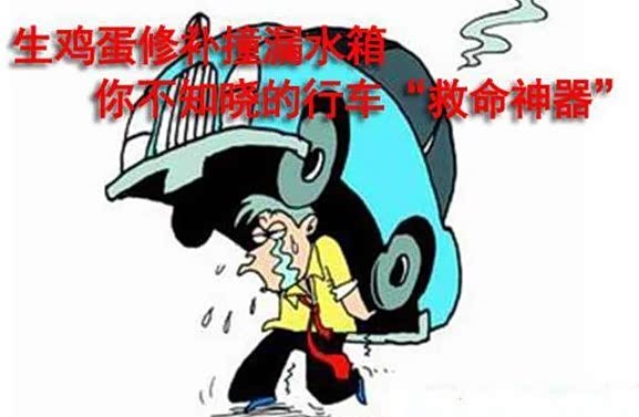 【生鸡蛋清丝袜口香糖拯救故障爱车的小秘籍介绍一种游戏的玩法420图片