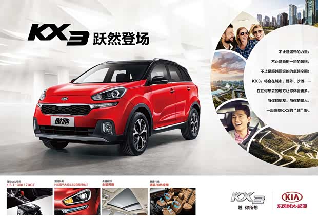 【图】越你所想3月21滁州汇润起亚KX3跃然上