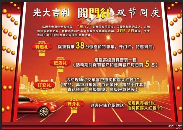 【图】2015年3月5-8日光大吉利开门红双节同