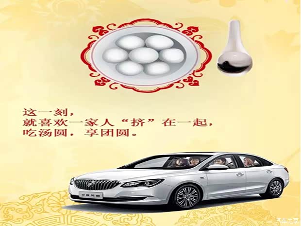 【图】吃汤圆享团圆容桂别克祝大家元宵节快乐