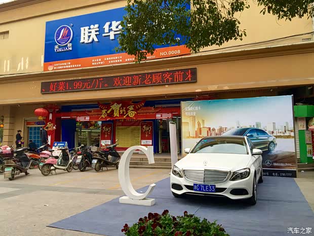 【奔驰C级轿车柳市联华超市促销送礼啦_乐清
