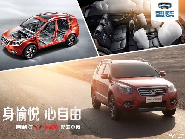 吉利gx7价格及图片,吉利gx7价格及图片2015款