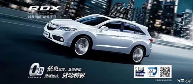 【讴歌贴息信贷 -RDX3.0半价提车_成都空港