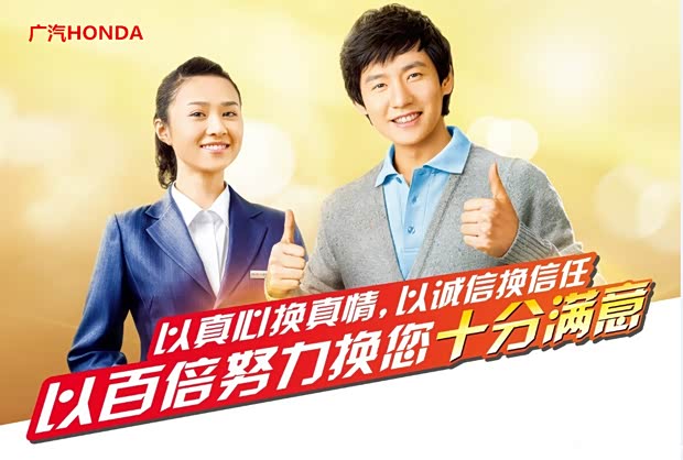 【俊诚广汽本田梅州店售后预约服务的好处_广