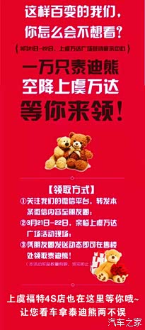 【图】上虞福特4S店与上虞万达广场 联袂巨献