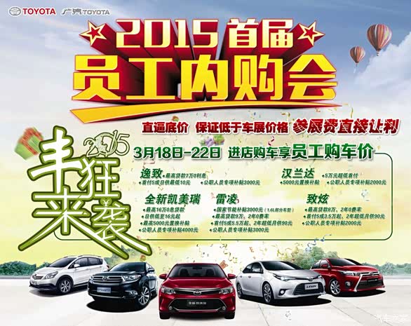 【图】广丰2015首届员工内购会 低于车展价
