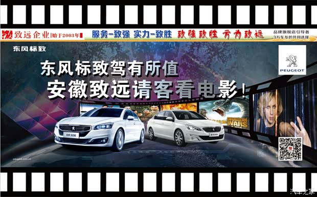 【图】致远东风标致免息了 让你不再做卡奴!