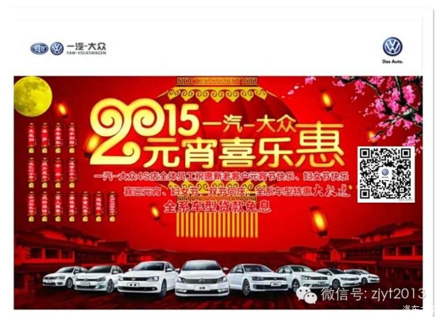 【一汽大众元宵节妇女节同庆贷款购车免息_诸