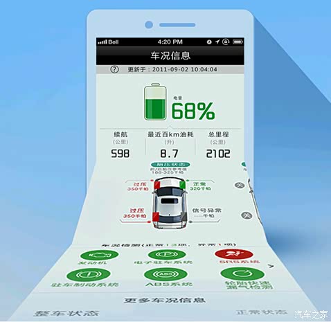 【比亚迪S7云服务 手机APP最新版本简介_威
