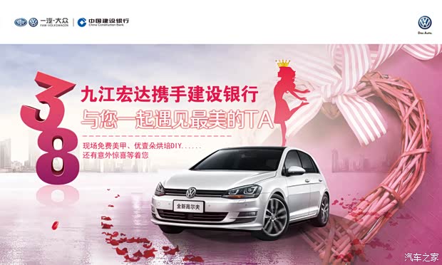 【九江宏达携手建行与您一起遇见最美的TA_九