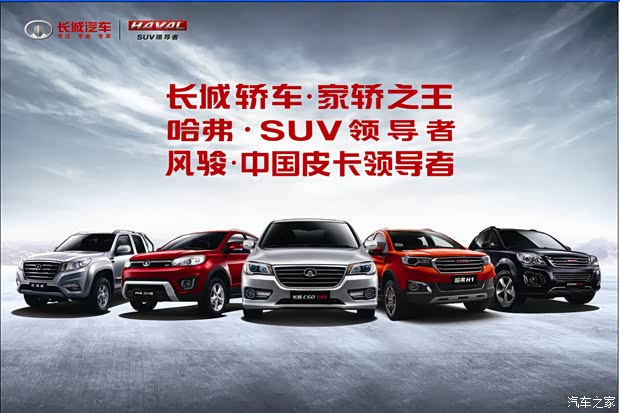 【图】长城汽车再度入围英国汽车品牌百强榜
