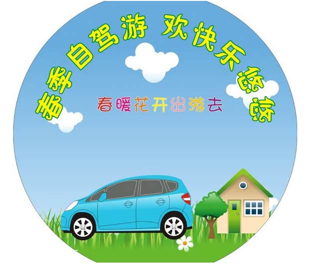 行车安全"八提醒"