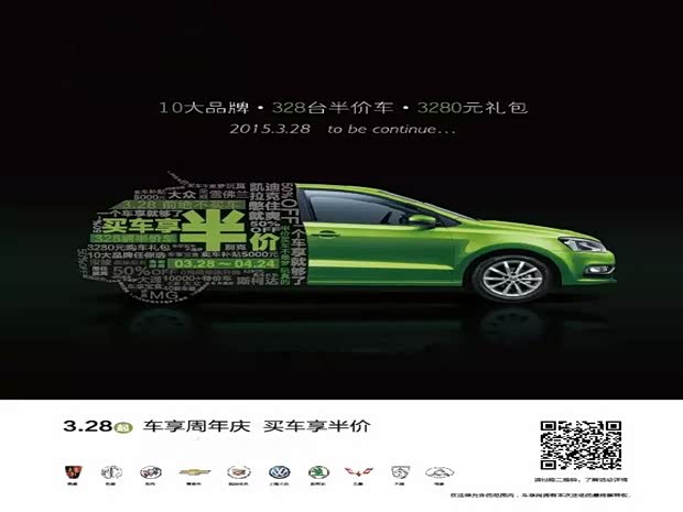 【上汽荣威携手车享网 半价购车赢果6_湖北辉