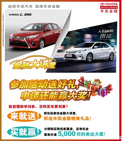【图】纵享0利息 广汽丰田金融大讲堂开课啦