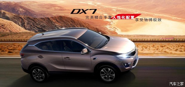 【图】SUV车型DX7于今年7月份正式上市
