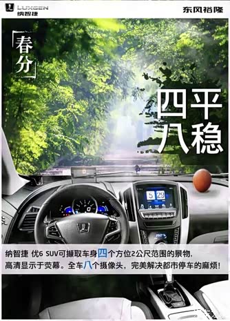 【纳智捷春分立蛋的诀窍四平八稳_南京宇