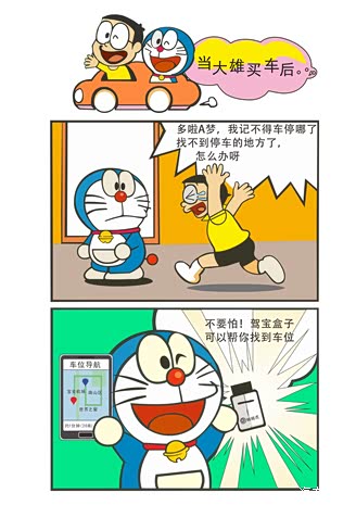 【全国:当大雄多啦A梦漫画以后_榆林泓易汽2016买车保险v全国漫画图片
