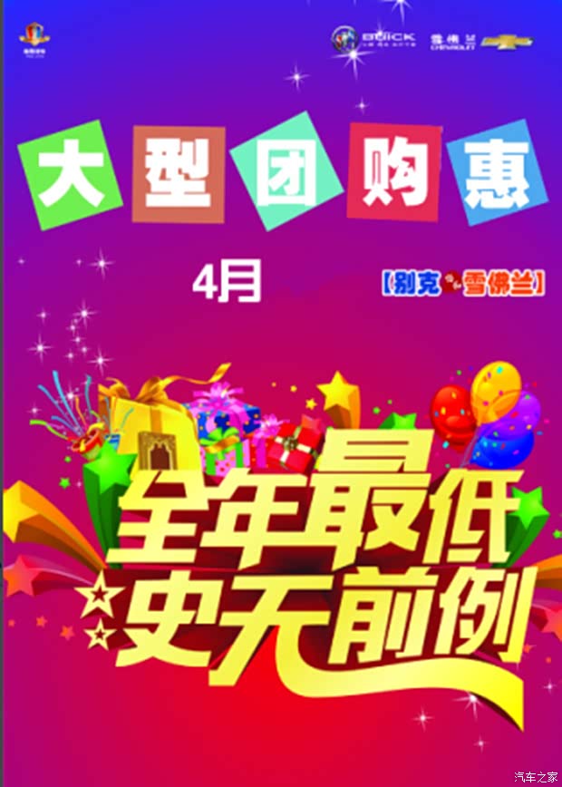 【全年最低 史无前例-怡和集团大型团购会_河