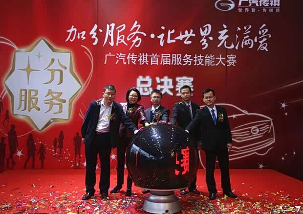 【广汽传祺首届服务技能大赛广州完美收官_上