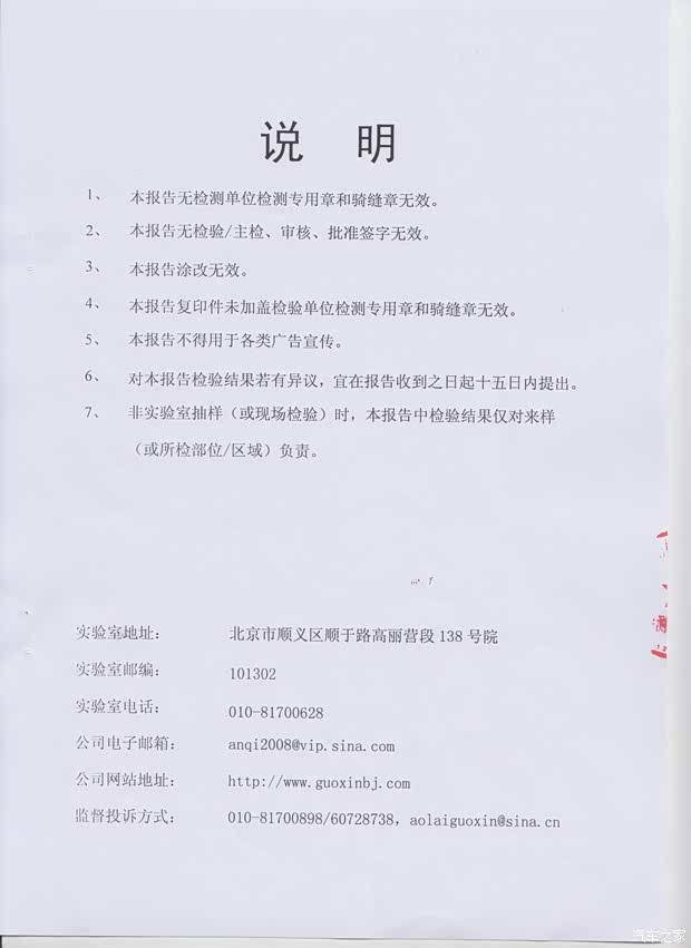 【北京安洋伟业奥迪汽车噪声检测报告_北京安