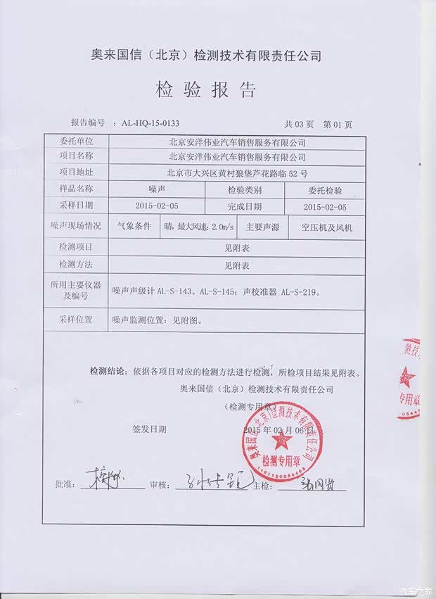 【北京安洋伟业奥迪汽车噪声检测报告_北京安