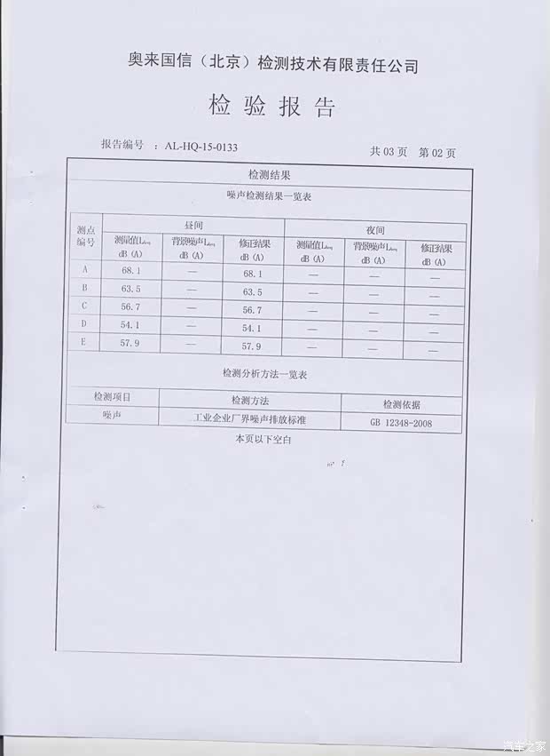 【北京安洋伟业奥迪汽车噪声检测报告_北京安