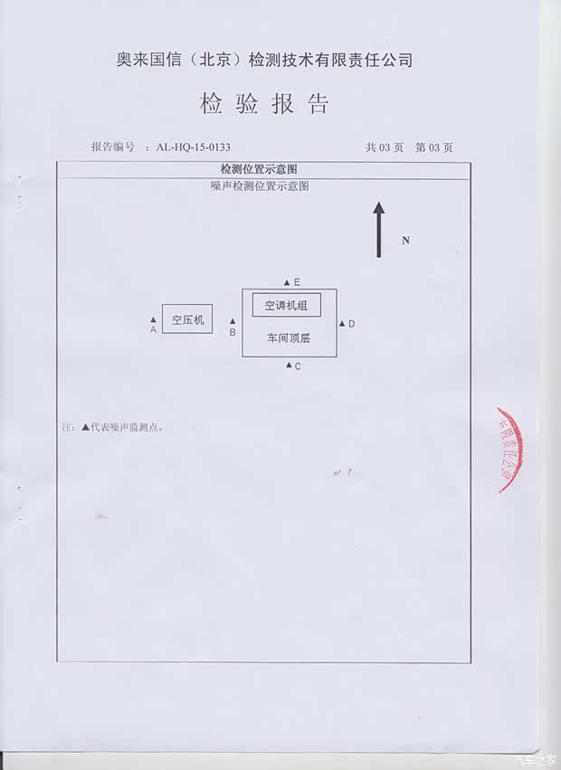 【北京安洋伟业奥迪汽车噪声检测报告_北京安