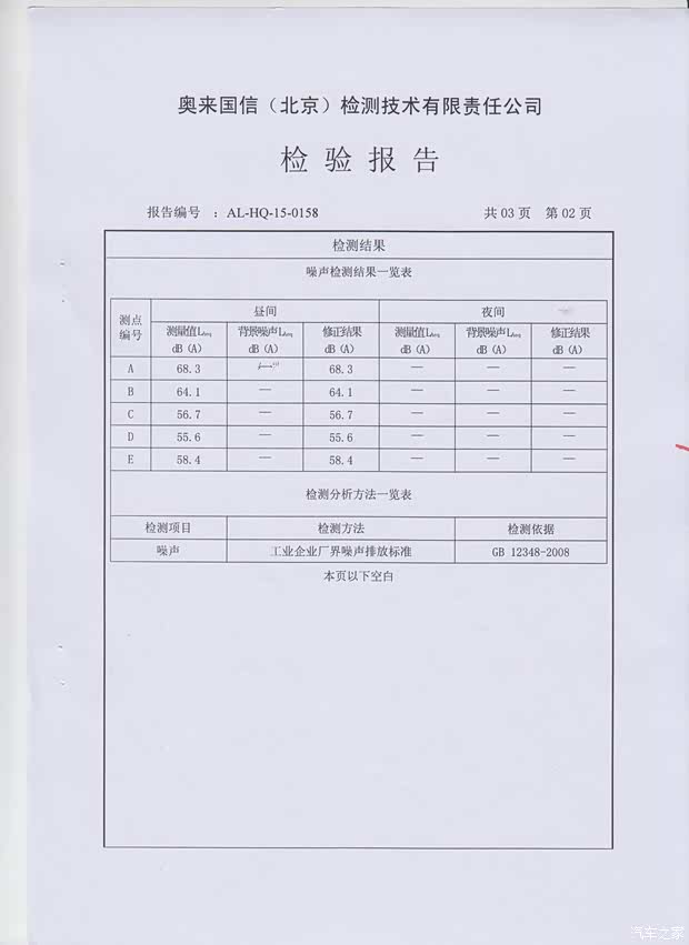 【北京安洋伟业奥迪汽车噪声检测报告_北京安