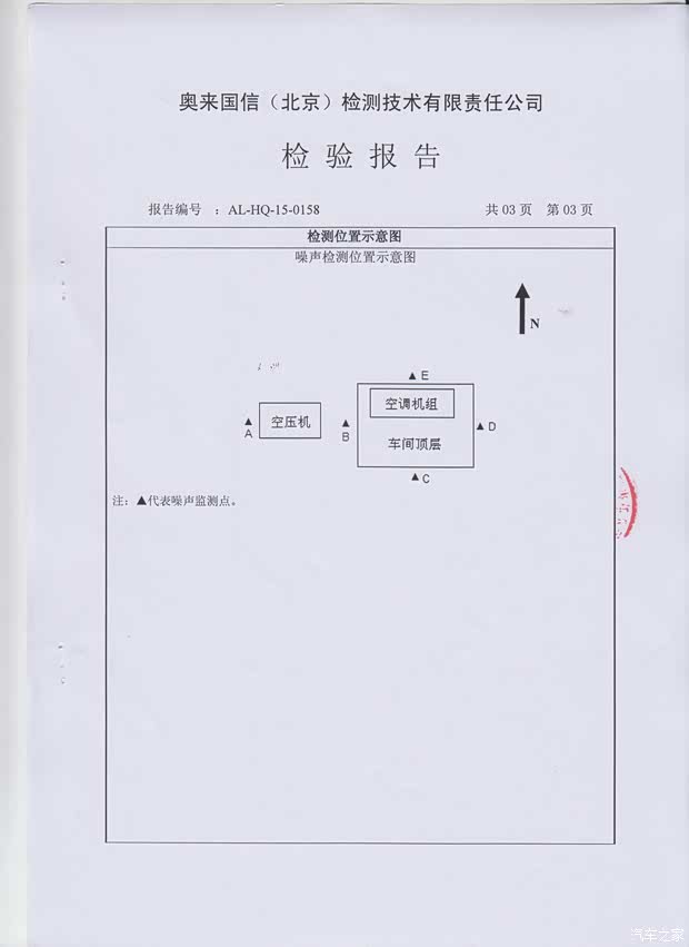 【北京安洋伟业奥迪汽车噪声检测报告_北京安