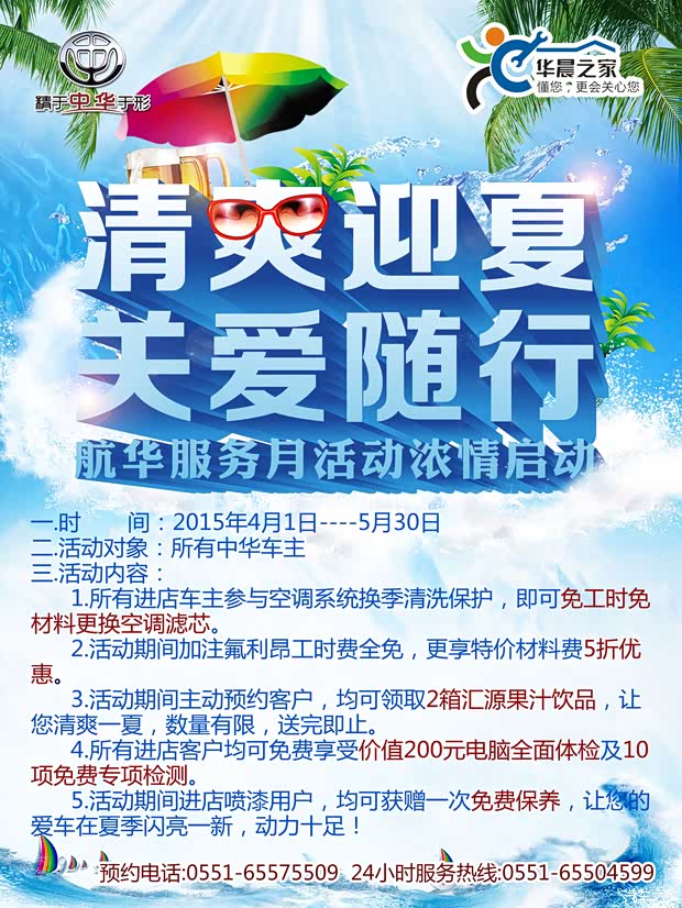 华服务月活动浓情启动_航华汽贸优惠促销】