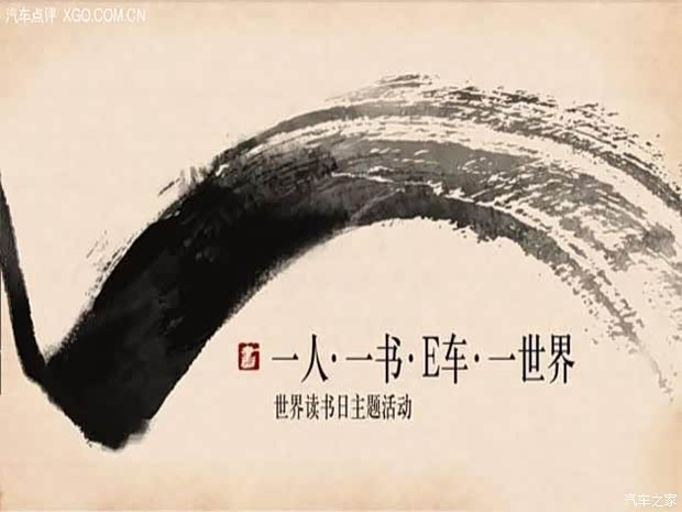 【图】一人一书E车一世界 成就社会中坚力量