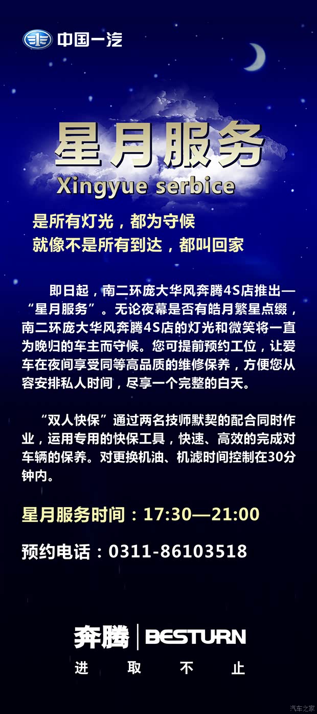 【星月相伴-庞大集团首推星月服务_石家庄庞