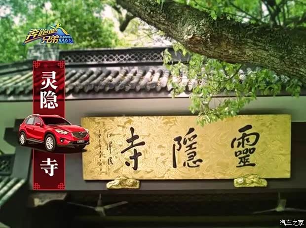 【大连众联达店 跑男带你游杭州_大连众联达新