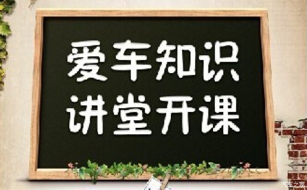【图】东风雪铁龙车主用车知识大讲堂开课了!