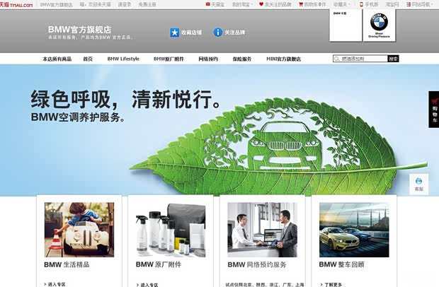 【图】BMW战略合作tmail首推汽车电商新模式
