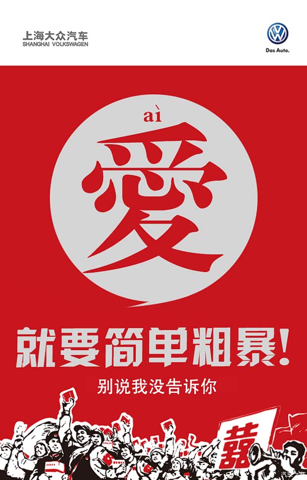 【爱 就要简单粗暴 别说我没告诉你!_淮南润众