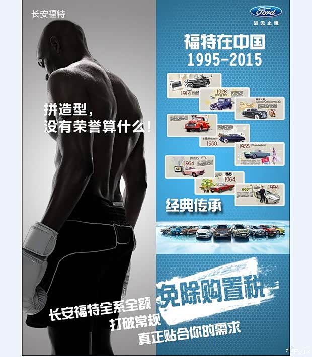 【长安福特开启免税店模式 全心全意税服你!