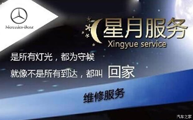 星月服务 快保体验"为爱车保驾护航