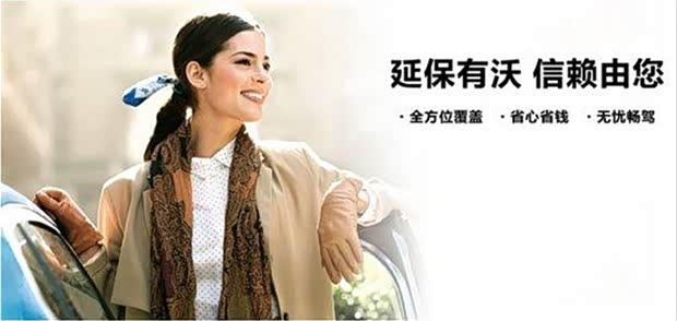 【沃尔沃无忧延保 贴心服务一路相伴_大庆尊荣