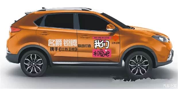 【锐腾携手江苏卫视 我们相爱吧 敬请期待_名