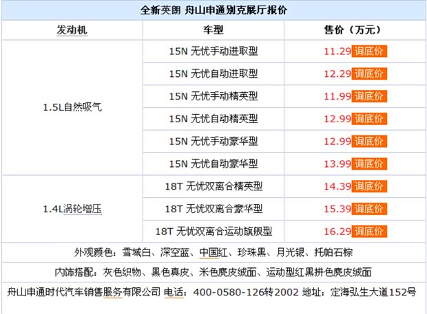 而来 全新英朗舟山地区重磅上市_舟山申通别克