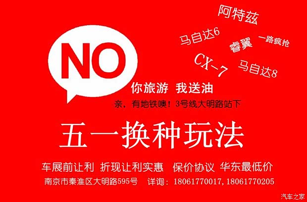 【南京乾丰 五一活动提前享跌破底价_乾丰汽车