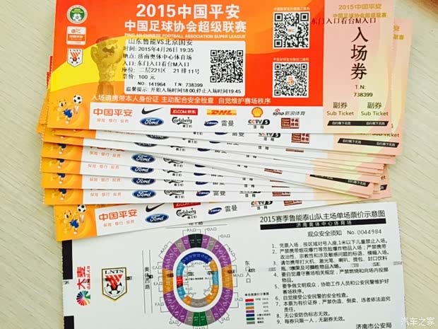 【中超球票免费领 山东鲁能VS北京国安_潍坊