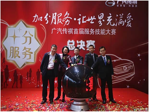 务技能大赛广州完美收官_广汽传祺娄底店新闻资讯】-汽车之家高清图片