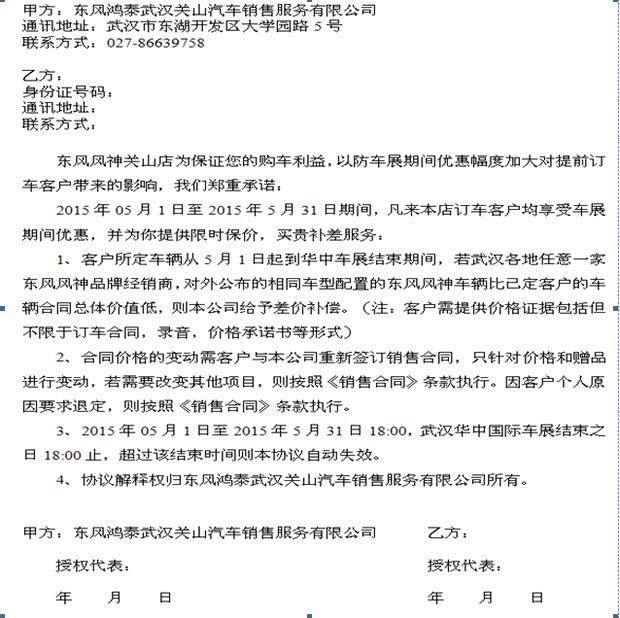 【卖车协议】