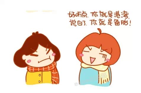 hi,大家好,我就是传说中的备胎.备胎的备,备胎的胎.