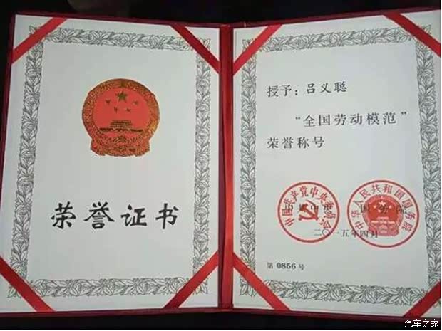 【全国劳模评选揭晓吕义聪获殊荣进京受奖_赤